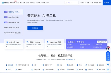 腾讯云 产业智变·云启未来